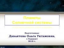 Презентация по Окружающему нас миру на тему Планеты солнечной системы