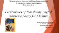 Презентация по английскому языку Peculiarities of Translating English Nonsense Poetry for Children 4 класс
