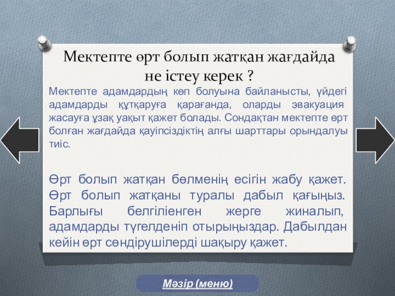 Өрт қауіпсіздігі туралы. Өрт қауіпсіздігі презентация. Өрт қауіпсіздік ережелері презентация. Картинки өрт қауіпсіздігі. ?РТ ?ауіпсіздігі слайд.