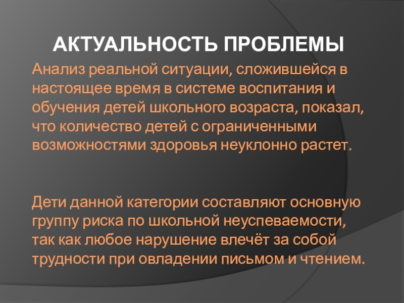 Реферат: Типовая программа коррекционного обучениядетей с задержкой психического развития