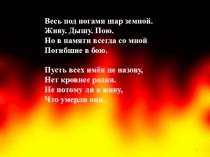 Битва под Москвуой классный час 9 класс