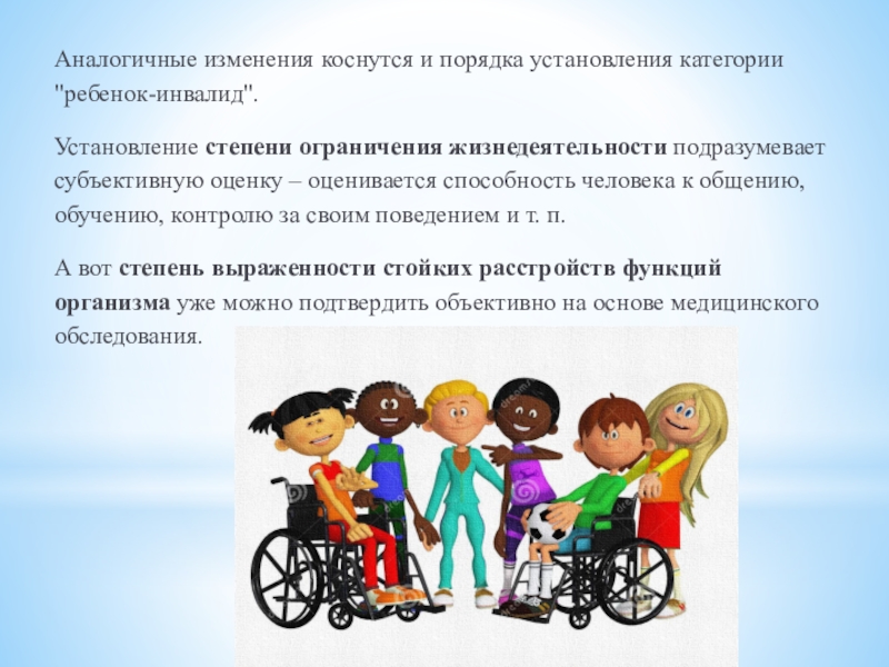 Дополнительная программа для детей инвалидов. Социальная защита инвалидов. Социальная защита детей инвалидов в РФ. Социальная работа с детьми инвалидами.
