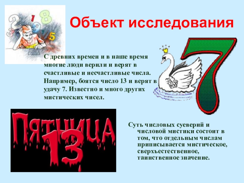 Число 13 проект