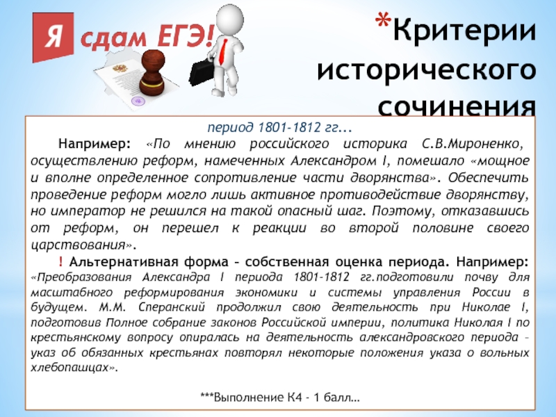 Историческое сочинение. Факт по истории для ЕГЭ. Историческое сочинение 6 класс по истории России. Историография ВОВ. Критерии историчности.. Историография ВОВ критерии историчности кратко.