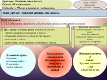 Презентация урока по познанию мирам 1 класс
