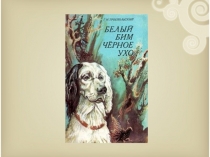 Человек - это прежде всего доброта, простота, великодушие...