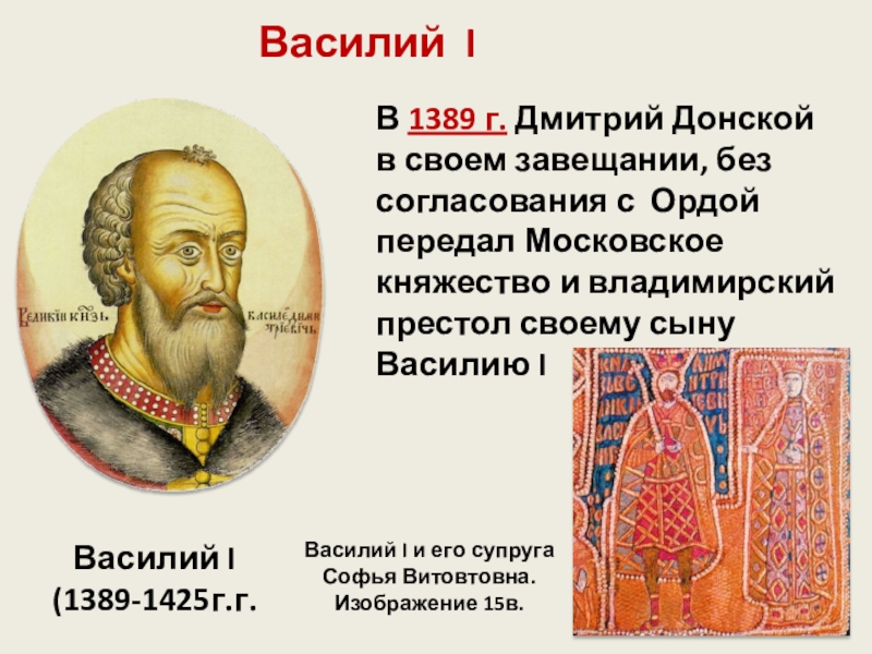 Московское княжество в первой половине 15 века презентация урока 6 класс