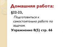 Презентация по физике по теме Обобщение материала по темам движение-масса-плотность