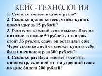 Презентация к уроку Что такое семейный бюджет(2 часть)