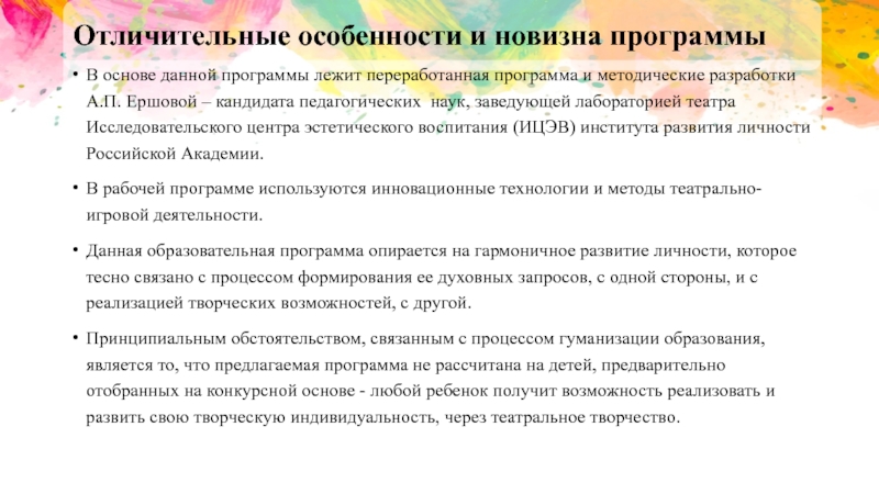 Дополнительная общеразвивающая программа художественной направленности