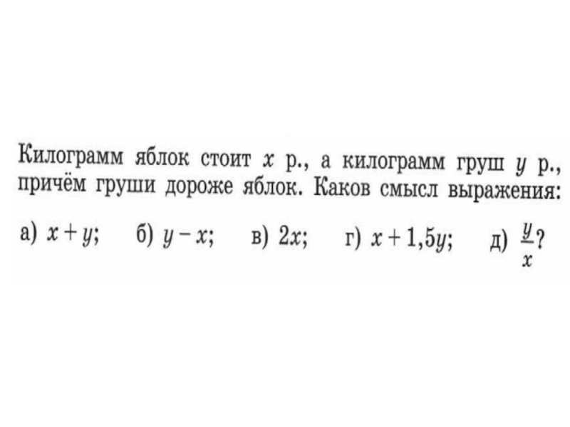 Контрольная работа 6 класс математика буквенные выражения. Буквенные выражения и числовые подстановки. Математика 6 класс буквенные выражения и числовые подстановки. Буквенные выражения и числовые подстановки 6 класс. Числовые и буквенные выражения 6 класс.