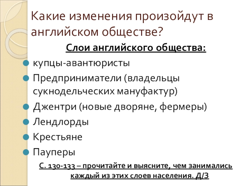 Какие изменение в англии. Какие изменения происходят в обществе. Джентри это слой английского дворянства. Джентри и лендлорды. Какие изменения.