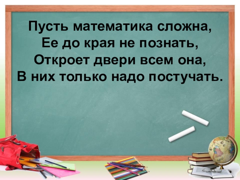 Пусть в математике. Математика пусть. Математика сложно. Предположим и пусть математика.