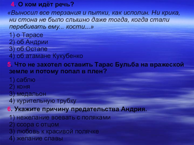 О ком идет речь. О ком идёт речь в отрывке. Выносил все терзания и пытки как исполин о ком идёт речь. Выносил все терзания и пытки как исполин ни крика ни стона это портрет. О ком идёт речь речь выносил все терзания как.