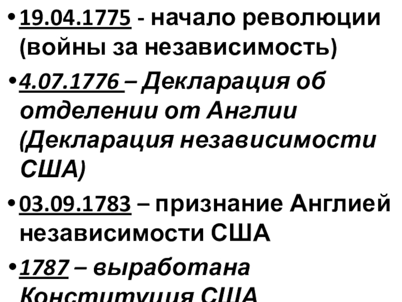 Реферат: Декларация независимости США 2