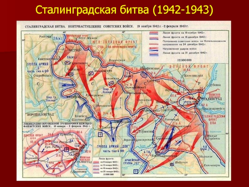 Линия фронта обозначенная в легенде схемы цифрой 4 существовала в 1942 г