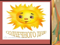 Презентация по русскому языку 2 класс Правописание безударных гласных и парных согласных в корне слова