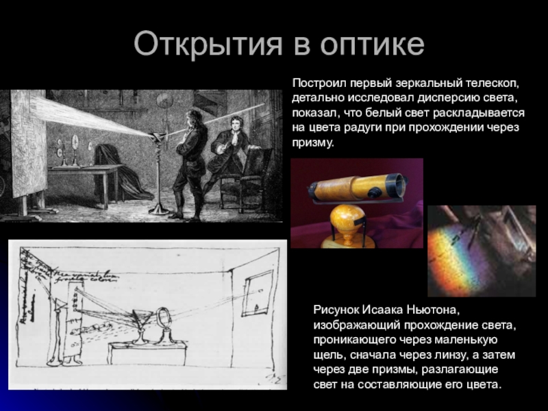 Презентации на тему история развития оптики