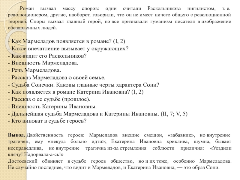 Сочинение: Как сны Раскольникова помогают понять противоречивое сознание героя по роману Ф. М. Достоевского