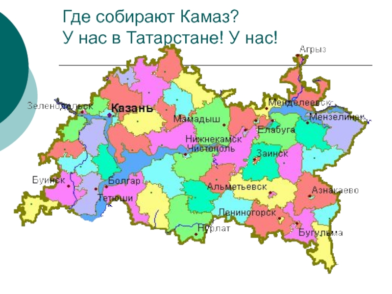 Города республики татарстан. Карта Татарстана с городами и районами. Карта Татарстана с районами. Карта Татарстана для дошкольников. Татарстан на карте России.