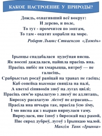 Презентационный материал по искусству в 5 классе по теме Какое настроение у природы?