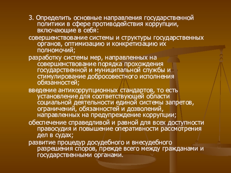 Законодательство в сфере противодействия коррупции презентация