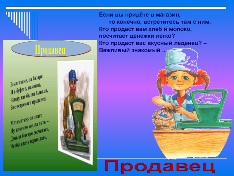 Конечно встретите. Проект математика в профессии моих родителей 5 класс. Профессии родителей 5 класс. Проект математика в профессии моих родителей 5 класс кассир. Вы придете.