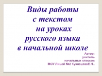Презентация по литературному чтению на тему Работа с текстом