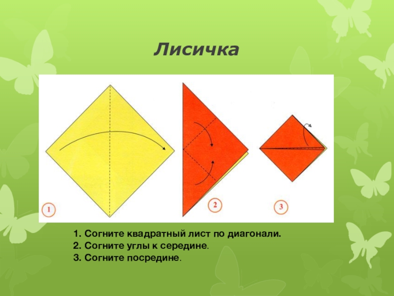 Зоопарк работа с бумагой оригами презентация 3 класс