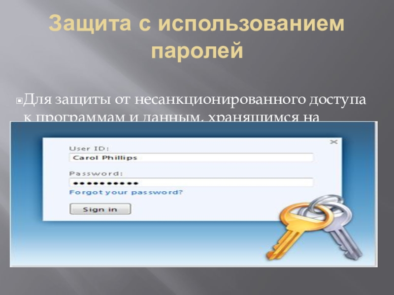 Парольная защита это. Защита паролей. Защита с использованием паролей картинки. Парольная защита. Защита с использованием паролей доклад.