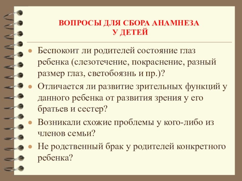 Аккредитация сбор анамнеза. Вопросы для сбора анамнеза. План сбора анамнеза. Вопросы при сборе анамнеза. Сбор анамнеза шаблон.