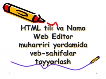 Подготовка веб-страниц с использованием языка HTML и редактора Namo Web Editor.
