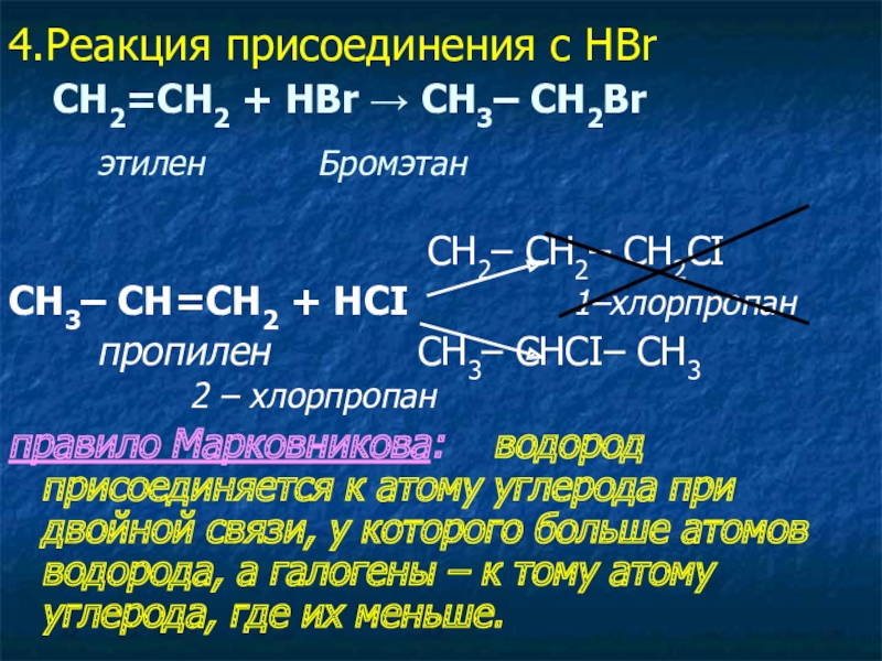 Бромэтан этанол