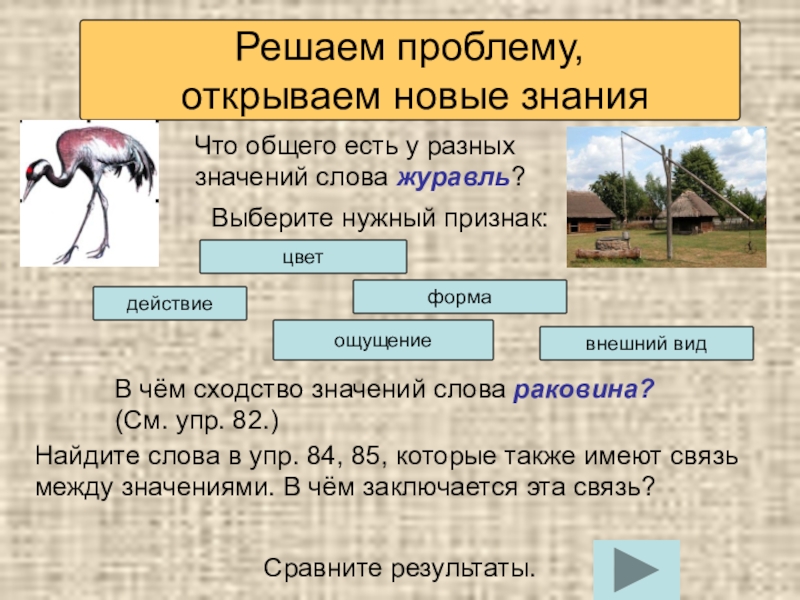 Презентация прямое и переносное значение слов 2 класс школа россии