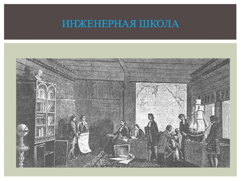 Образование при петре 1 картинки