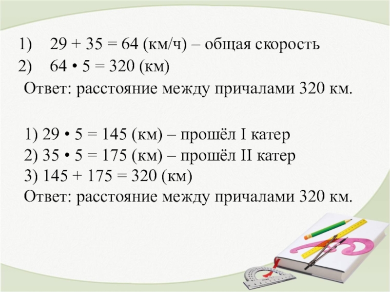 Общая скорость. Как найти общую скорость. Общая скорость 4 класс. Как узнать общую скорость работы.