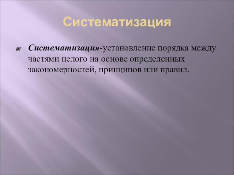 Сопоставить это. Сопоставление предметов и явлений. Сопоставление. Абстракция это мысленное выделение существенных свойств. Сравнение это мысленное.