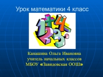 Презентация к уроку по математике 4 класс на тему:Что узнали?Чему научились? Космос.Профессии будущего