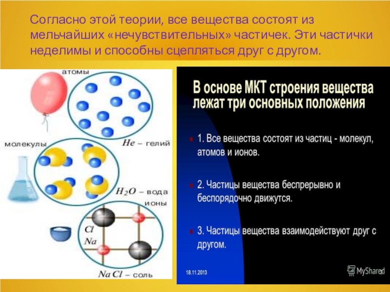 Корпускулярно кинетическая теория