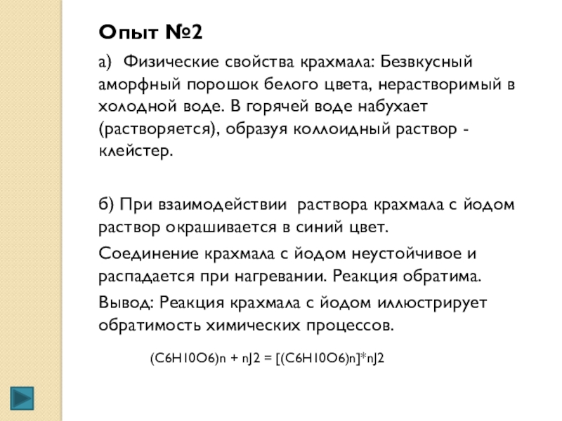 Практическая работа углеводы 10 класс