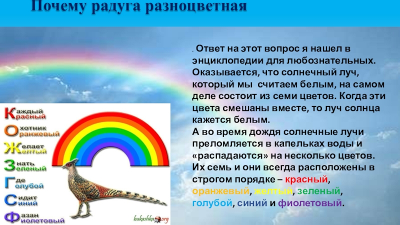 Окружающий мир тема радуга. Почему Радуга разноцветная. Почему бывает Радуга для детей. Проект Радуга. Цвета радуги для презентации.