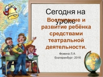 Воспитание и развитие ребёнка театральной деятельностью