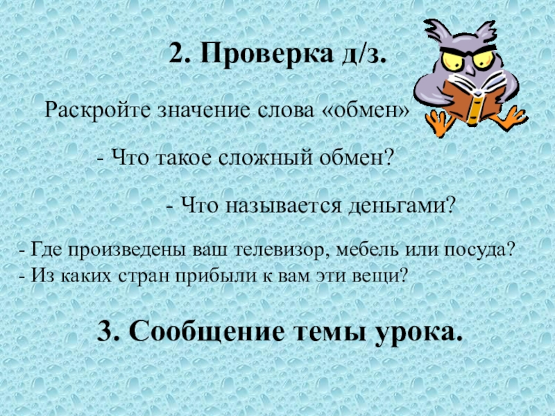 Раскройте смысл. Значение слова обмен. Сложные обмены. Значение слова обменять. Предложение со словом обмен.