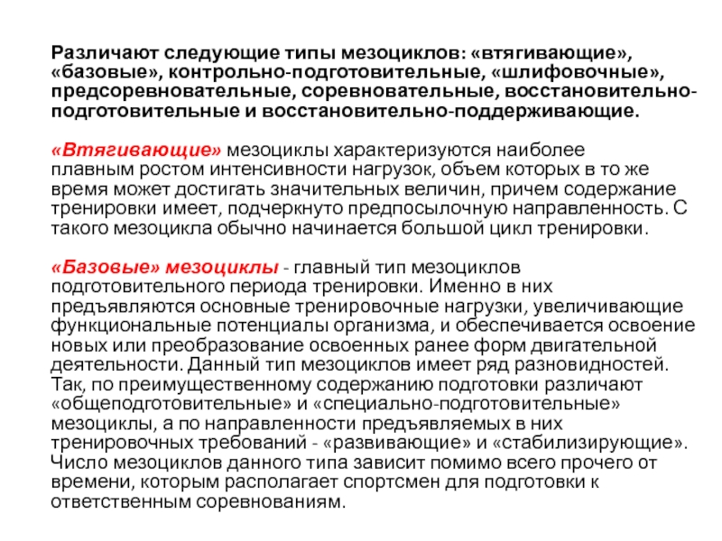 Принцип цикличности тренировочного процесса презентация