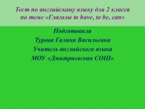 Тест по английскому языку для 2 класса