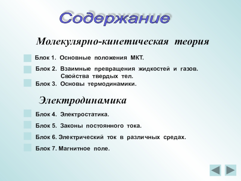 Физика 10 класс основные положения мкт презентация