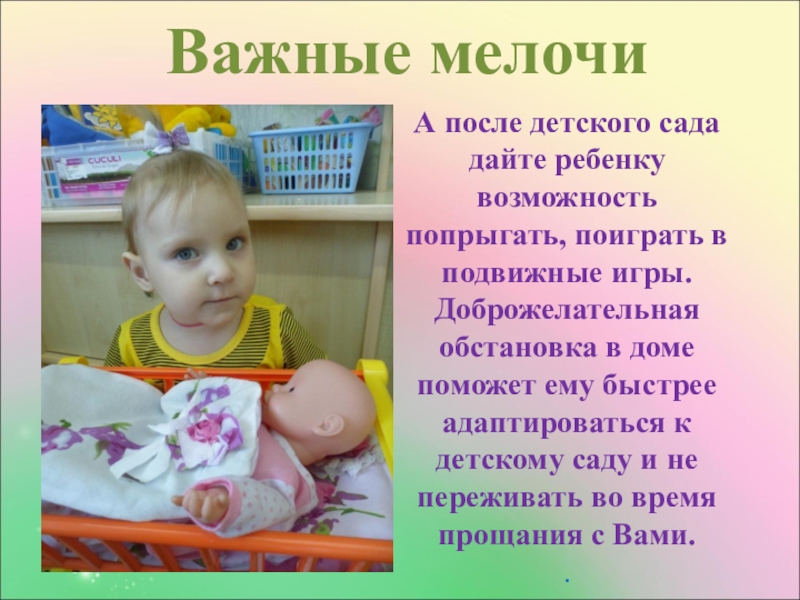 Ребенок после детского сада. Стих про адаптацию в детском саду. Стихи об адаптации детей в детском саду. Стишки про адаптацию детей в детском саду. Стихи про адаптацию малышей в детском саду.