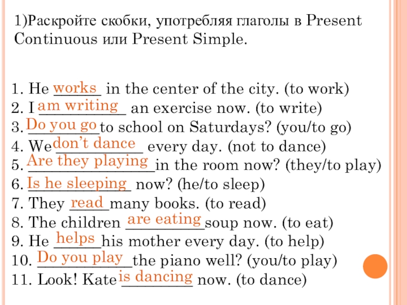 She to write an exercise. Write in the present Continuous i write an English exercise Now ответы. I to write an English exercise. 1 He to work in the City Centre.. I write an exercise Now.