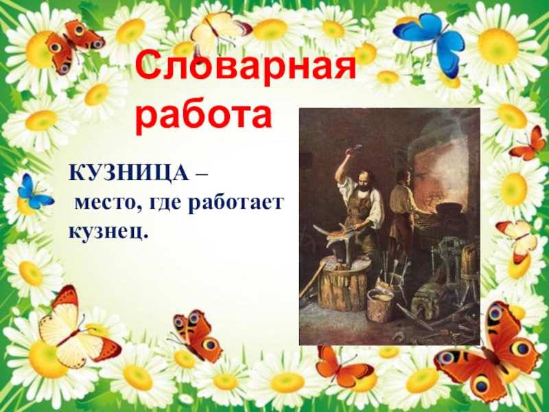 Технологическая карта урока литературного чтения 2 класс школа россии ребята и утята