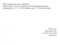 Презентация по русскому языку для формирования навыков работы с текстом (3 класс).